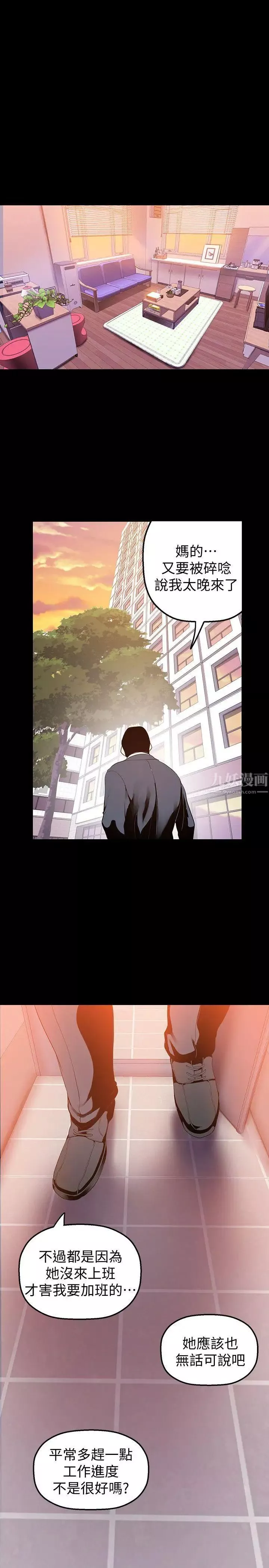 美丽新世界-第32话-无法推辞的吩咐 - 图片 28