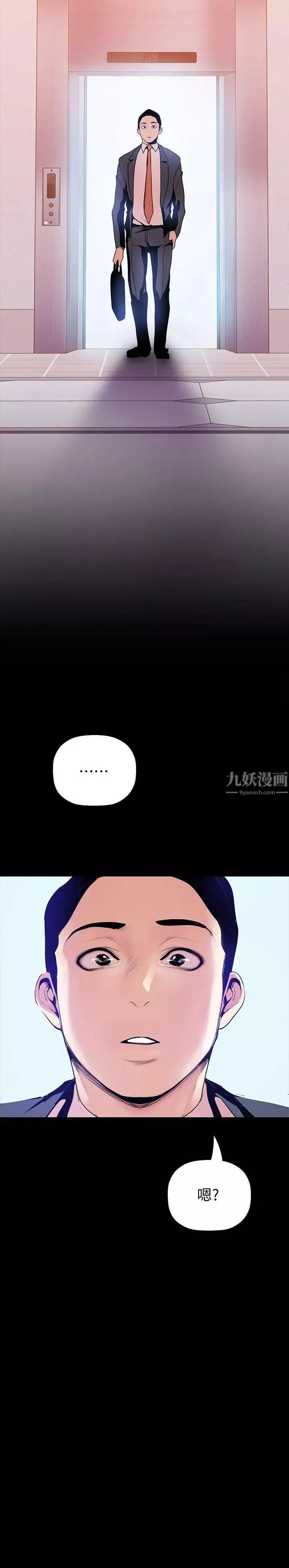 美麗新世界第32話-無法推辭的吩咐