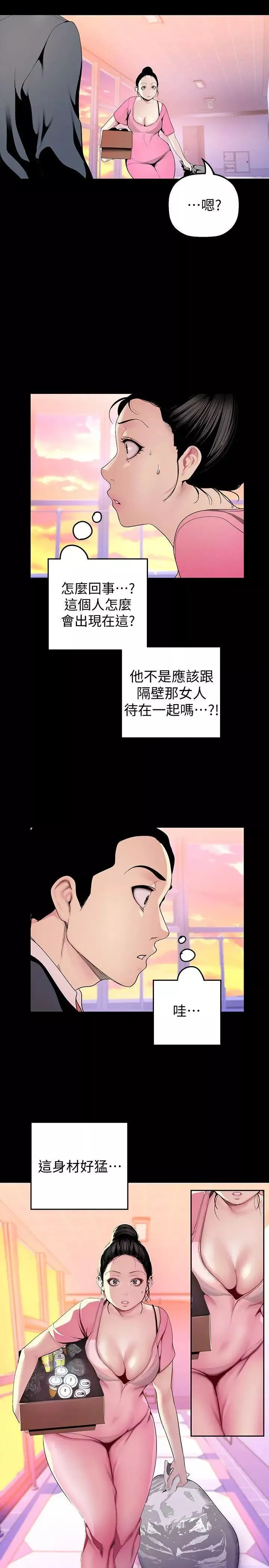 美丽新世界-第33话-在罗素莉家相遇的两位男子 - 图片 4