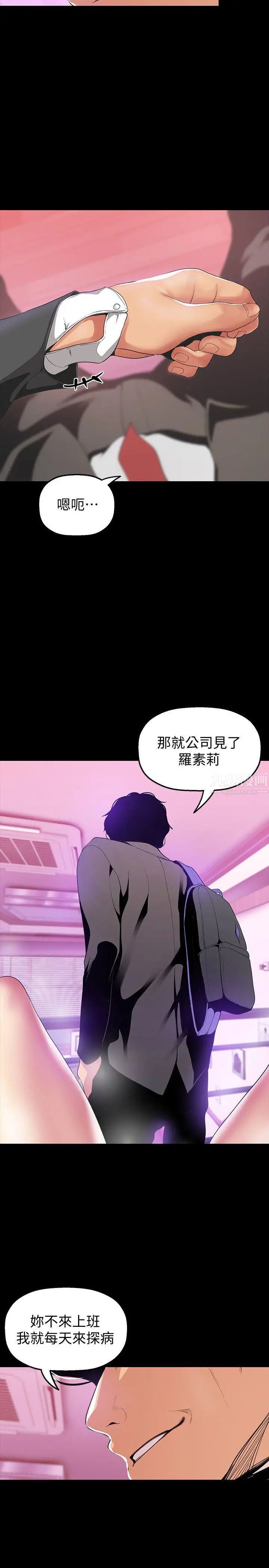 美麗新世界第33話-在羅素莉家相遇的兩位男子