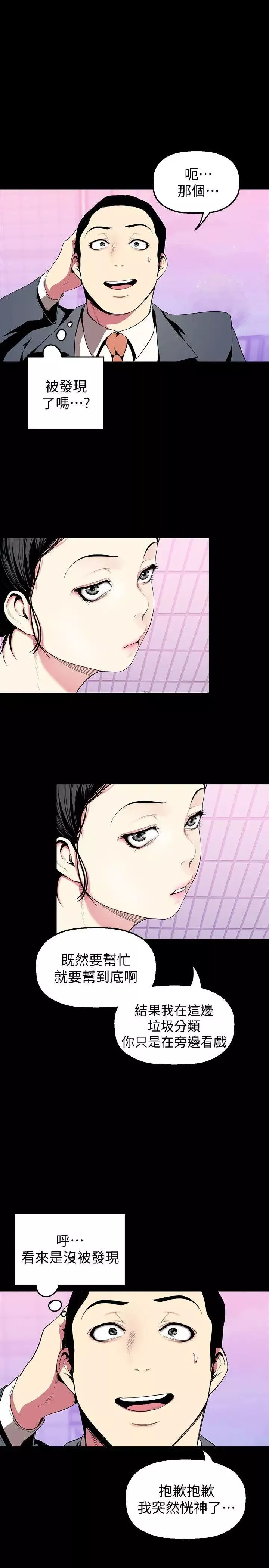 美麗新世界第33話-在羅素莉家相遇的兩位男子