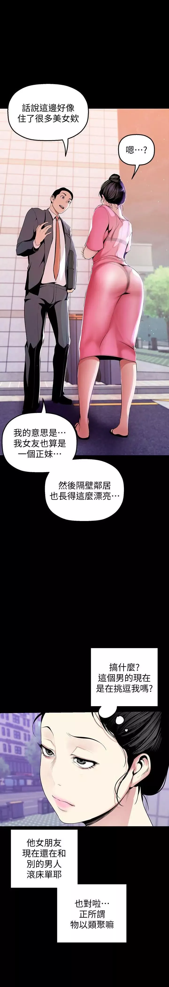 美丽新世界-第33话-在罗素莉家相遇的两位男子 - 图片 25
