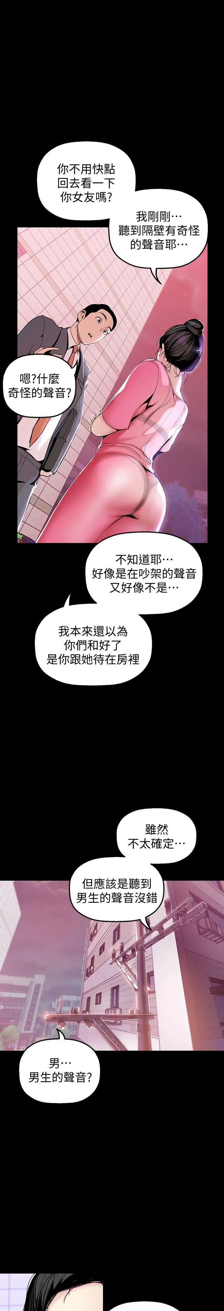 美丽新世界第33话-在罗素莉家相遇的两位男子