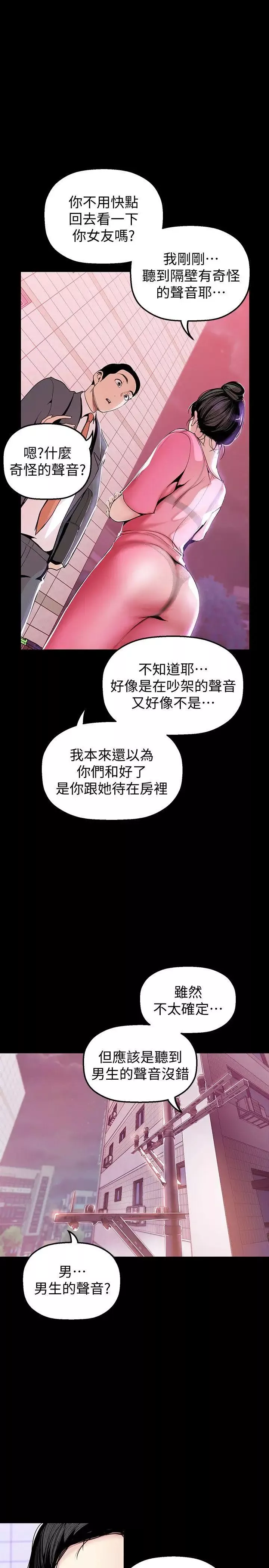 美丽新世界-第33话-在罗素莉家相遇的两位男子 - 图片 27