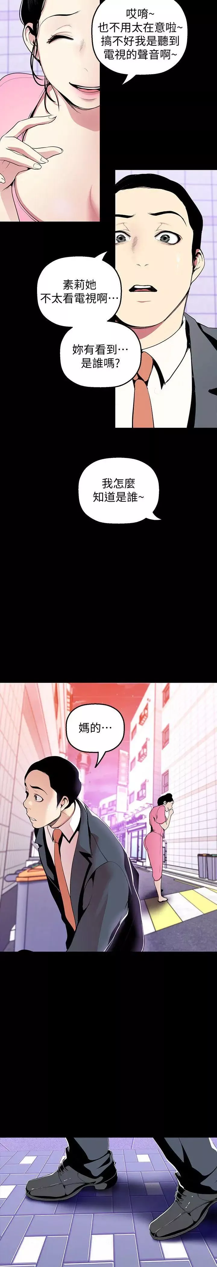 美丽新世界-第33话-在罗素莉家相遇的两位男子 - 图片 28