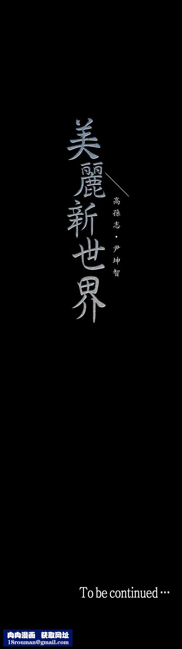 美丽新世界第33话-在罗素莉家相遇的两位男子