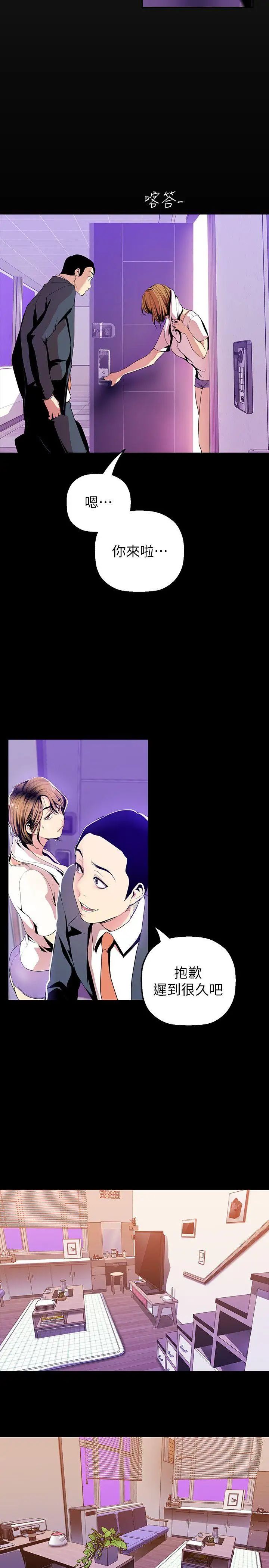 美丽新世界第34话-被公开羞辱的组长