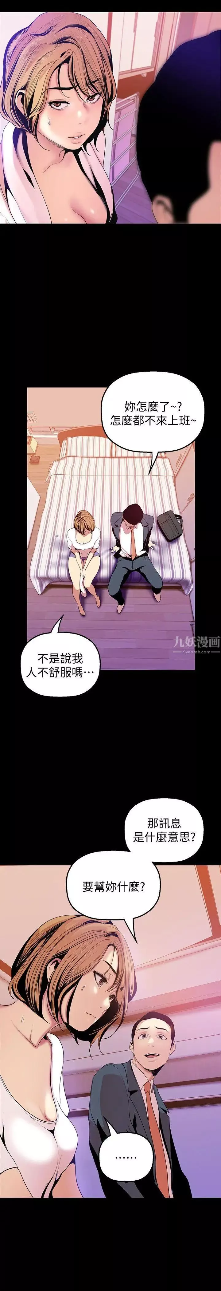 美丽新世界-第34话-被公开羞辱的组长 - 图片 9
