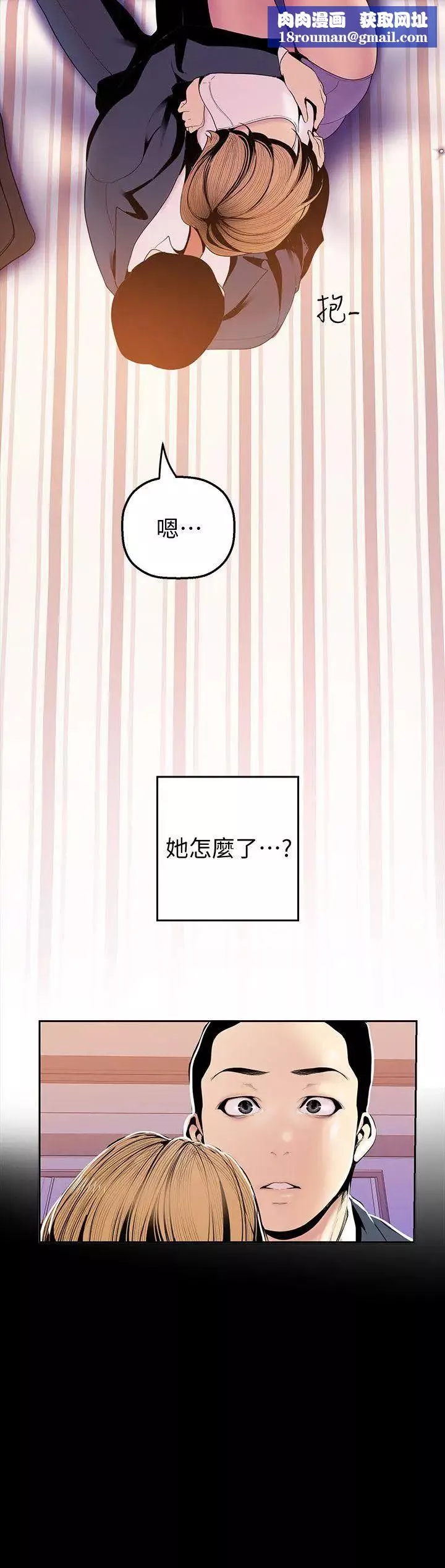 美丽新世界-第34话-被公开羞辱的组长 - 图片 10