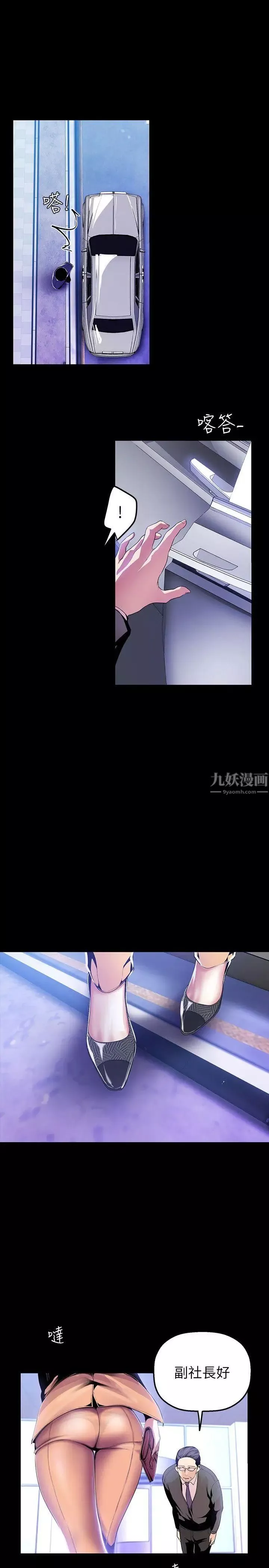 美麗新世界第34話-被公開羞辱的組長