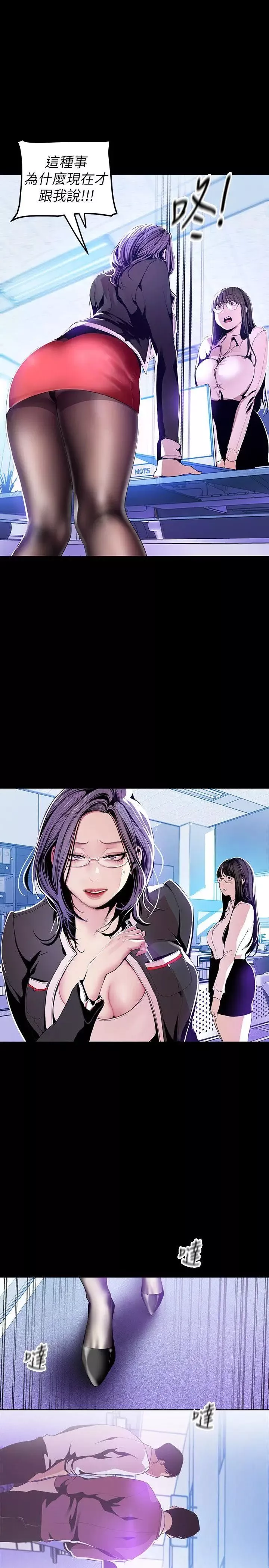 美麗新世界第34話-被公開羞辱的組長