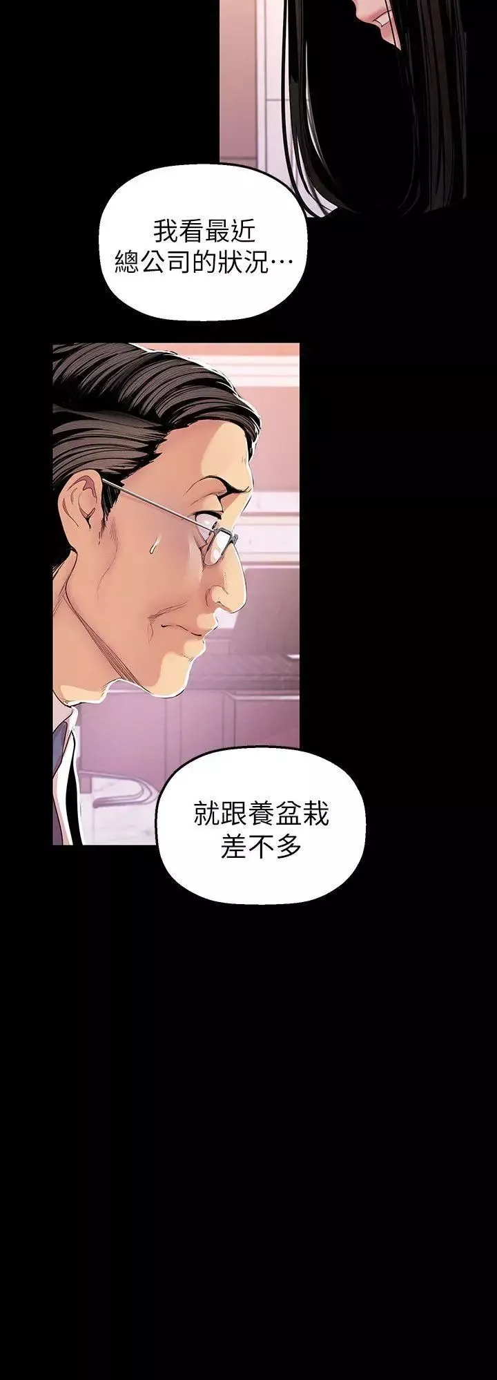 美麗新世界第35話-她不是你的人嗎
