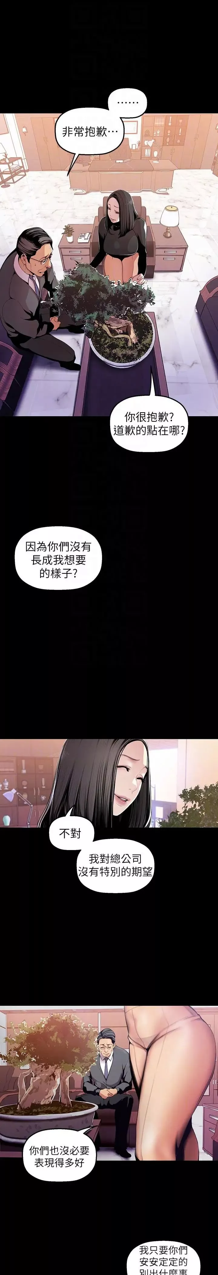 美丽新世界-第35话-她不是你的人吗 - 图片 7