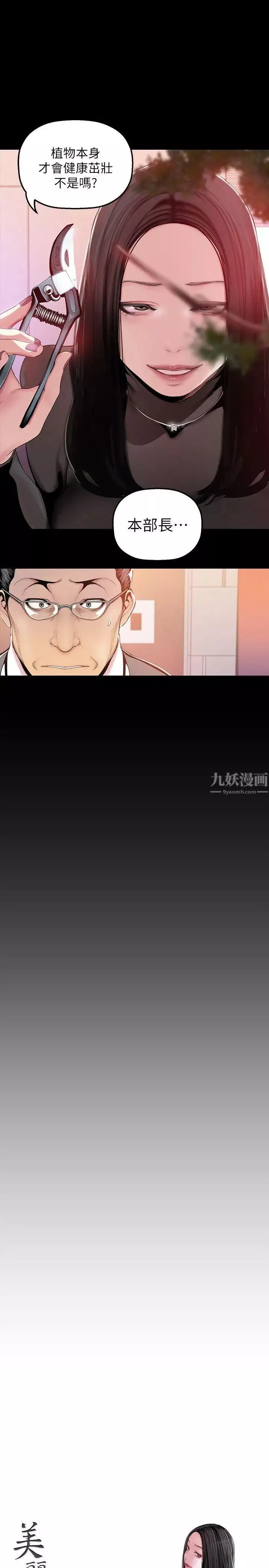 美麗新世界第35話-她不是你的人嗎