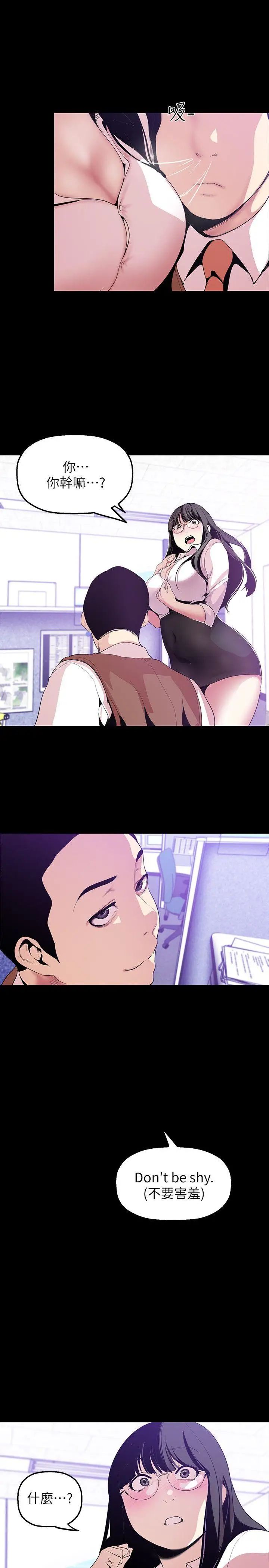 美麗新世界第35話-她不是你的人嗎