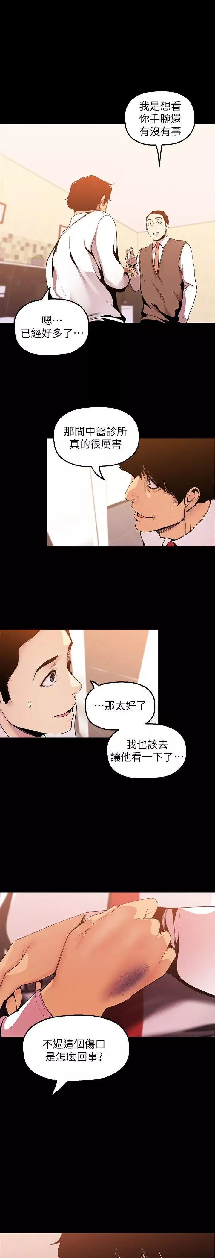 美麗新世界第35話-她不是你的人嗎