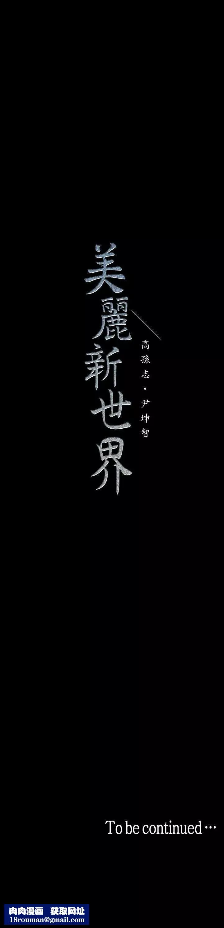 美麗新世界第35話-她不是你的人嗎
