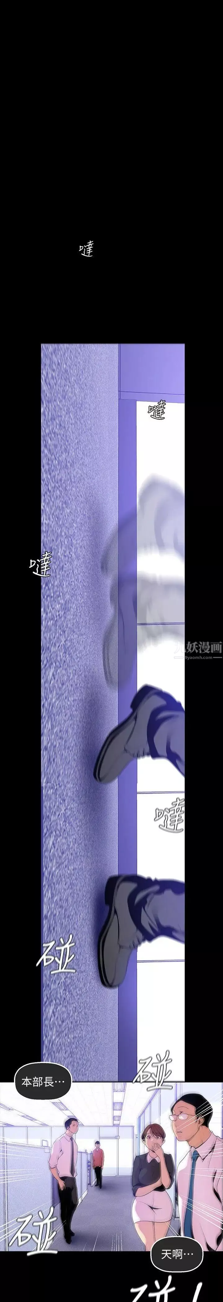 美麗新世界第36話-本部長的肉體教育