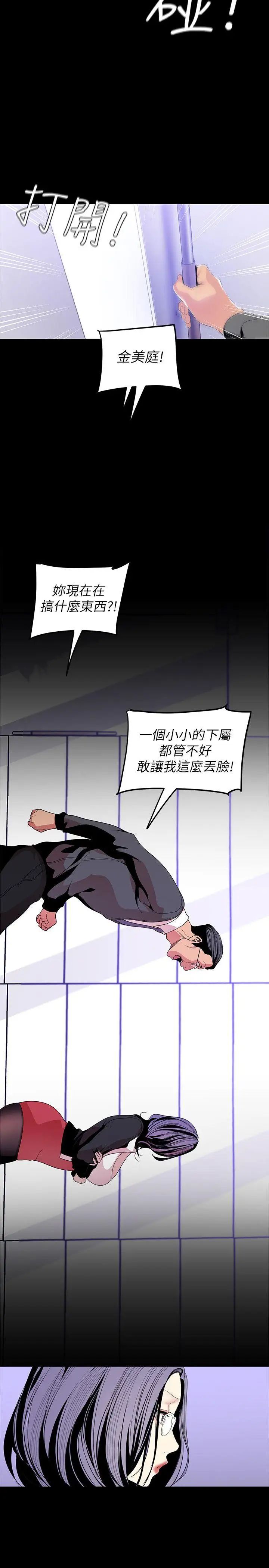 美丽新世界第36话-本部长的肉体教育