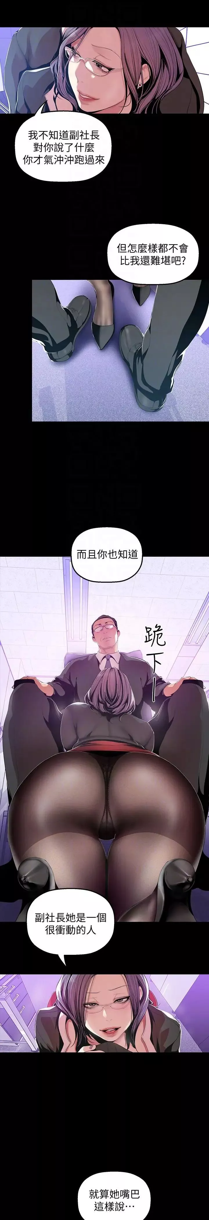 美麗新世界第36話-本部長的肉體教育