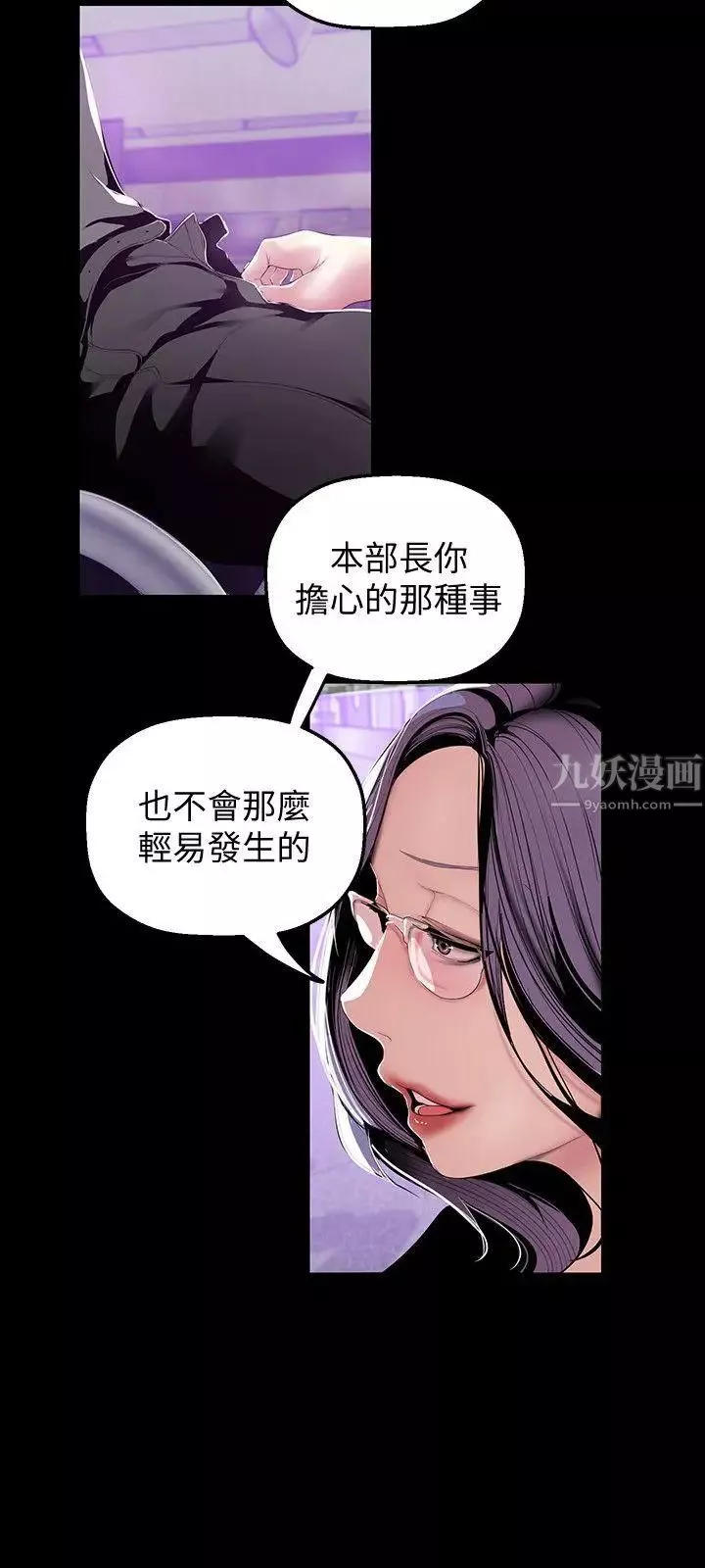 美丽新世界-第36话-本部长的肉体教育 - 图片 8