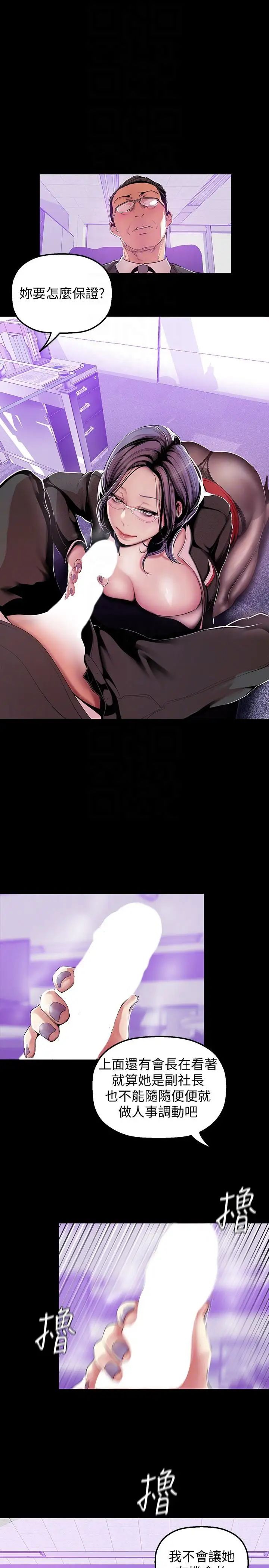 美麗新世界第36話-本部長的肉體教育