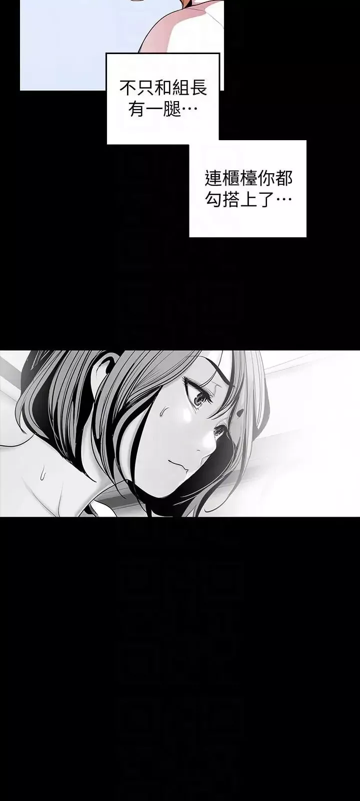 美麗新世界第36話-本部長的肉體教育