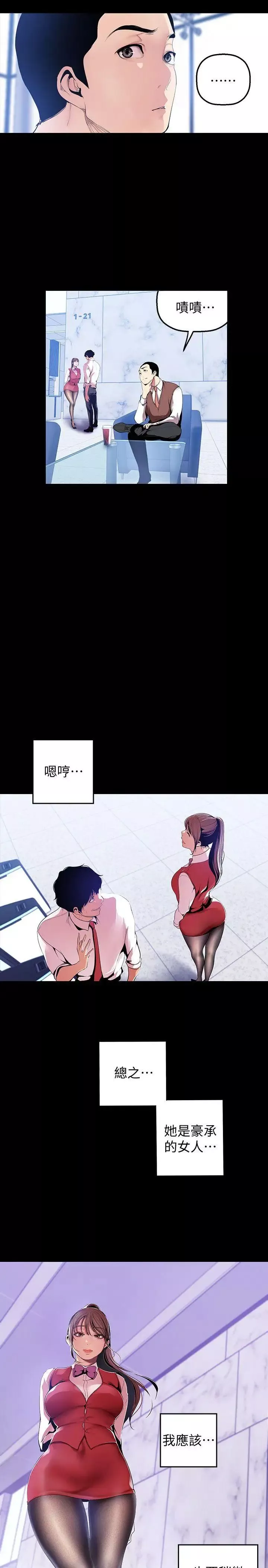 美麗新世界第36話-本部長的肉體教育