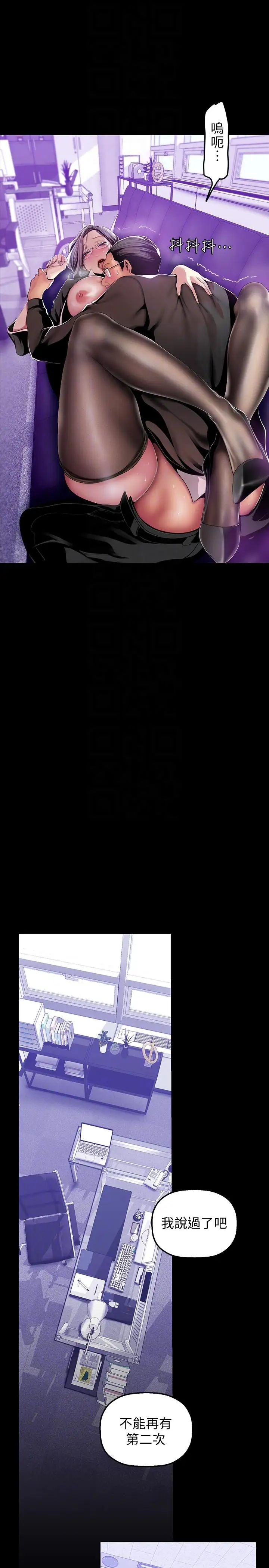 美丽新世界第36话-本部长的肉体教育