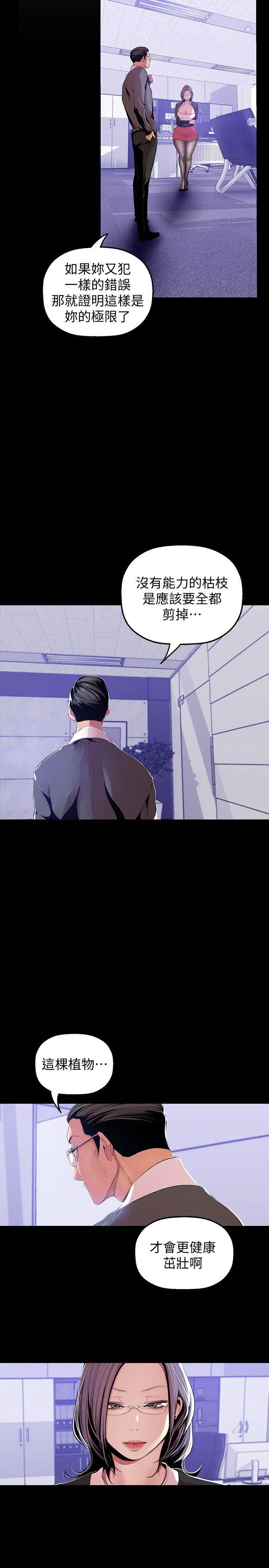 美丽新世界第36话-本部长的肉体教育