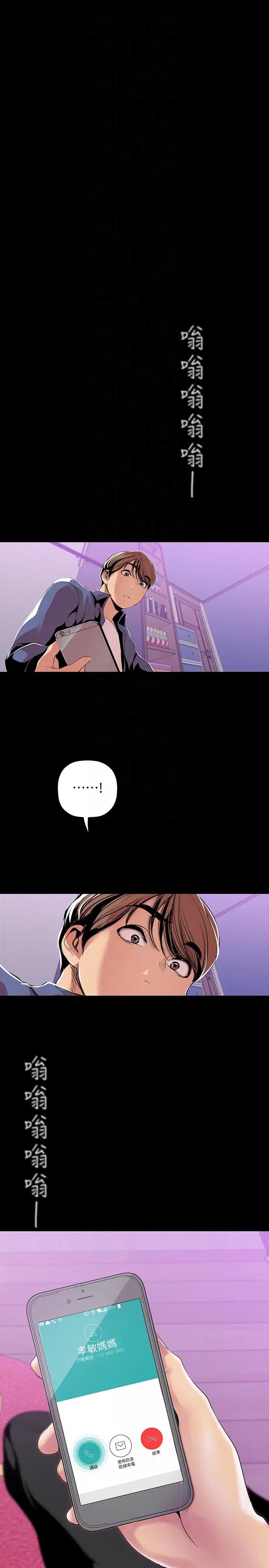 美麗新世界第36話-本部長的肉體教育