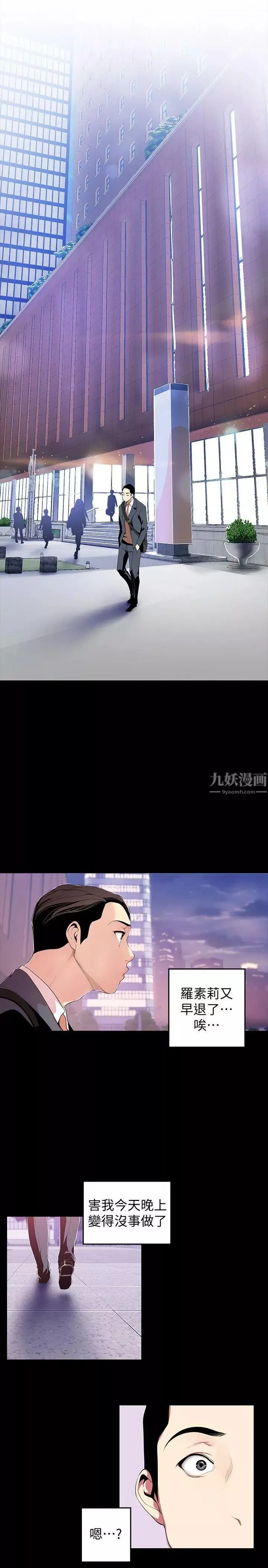 美丽新世界-第37话-你要吃饭还是吃我 - 图片 8