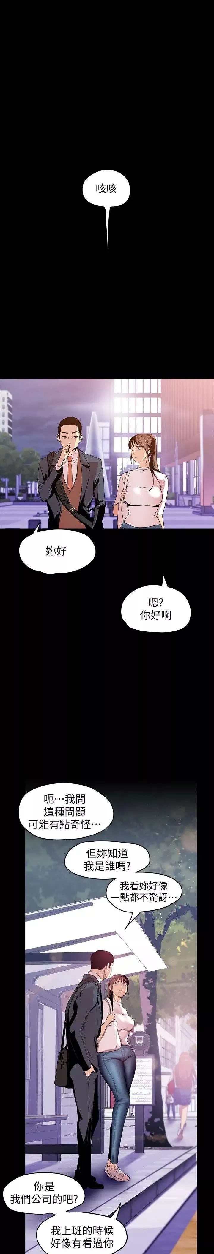 美丽新世界-第37话-你要吃饭还是吃我 - 图片 10