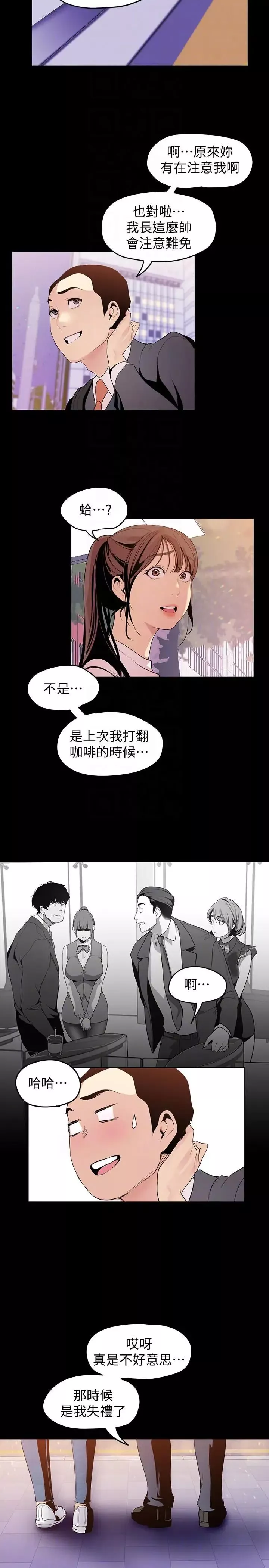 美麗新世界第37話-你要吃飯還是吃我