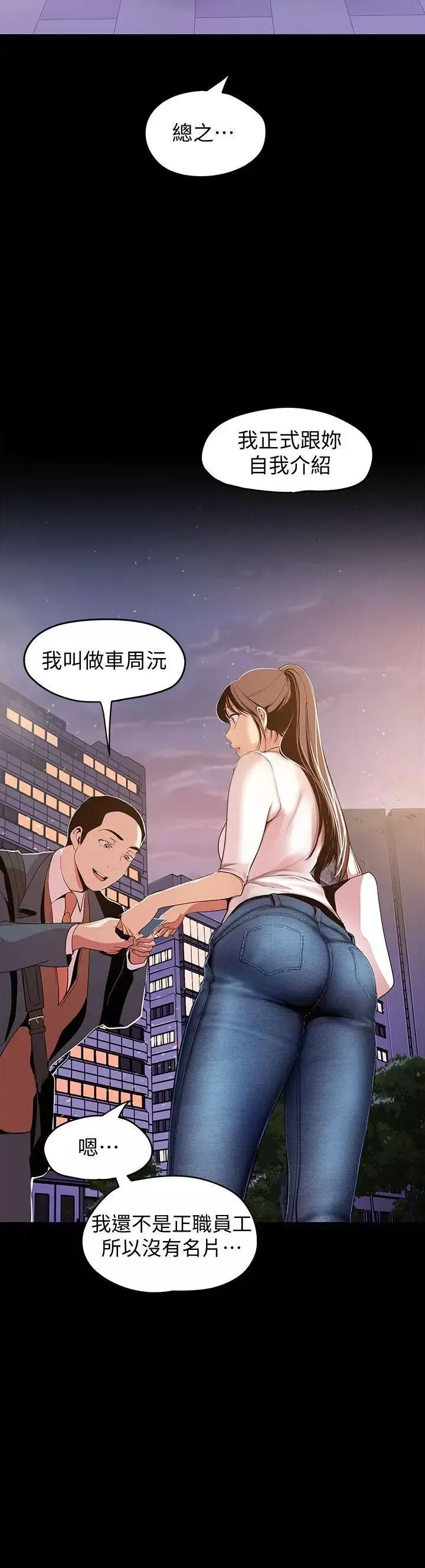 美丽新世界-第37话-你要吃饭还是吃我 - 图片 12