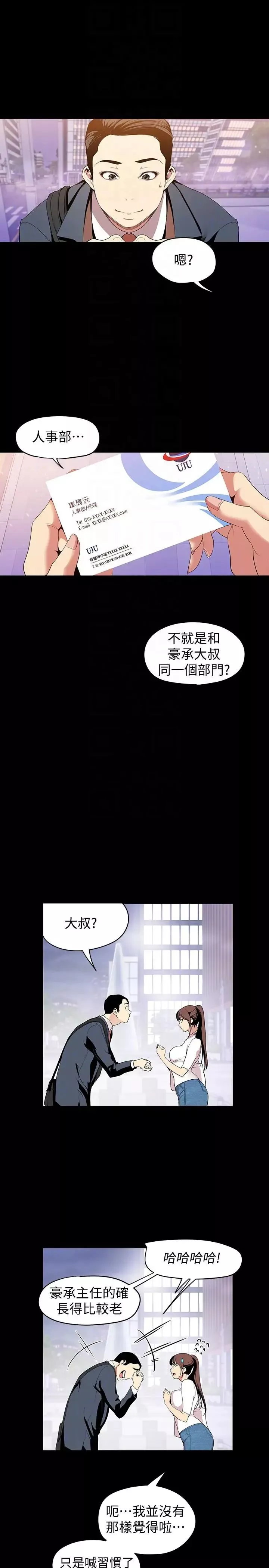 美麗新世界第37話-你要吃飯還是吃我