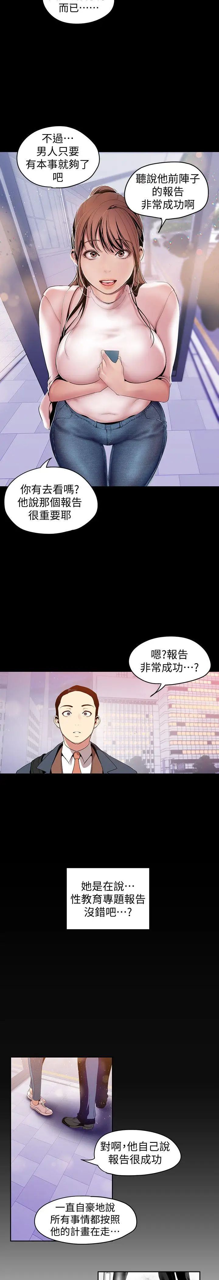 美丽新世界第37话-你要吃饭还是吃我