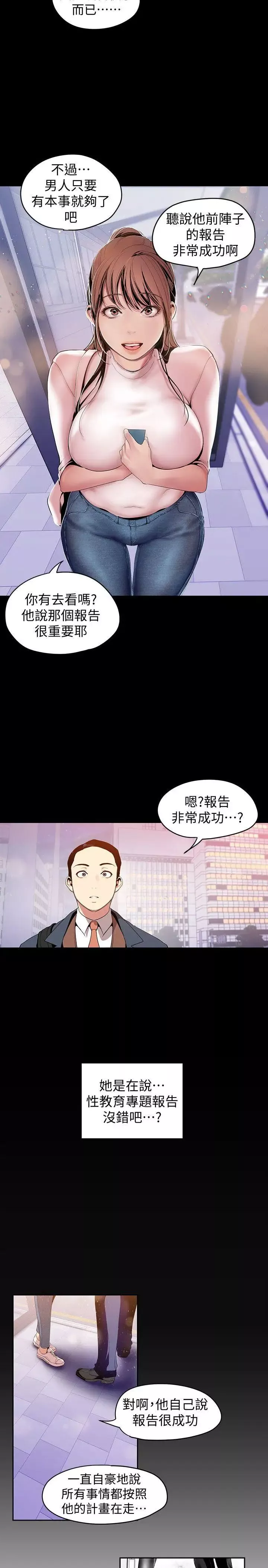 美麗新世界第37話-你要吃飯還是吃我