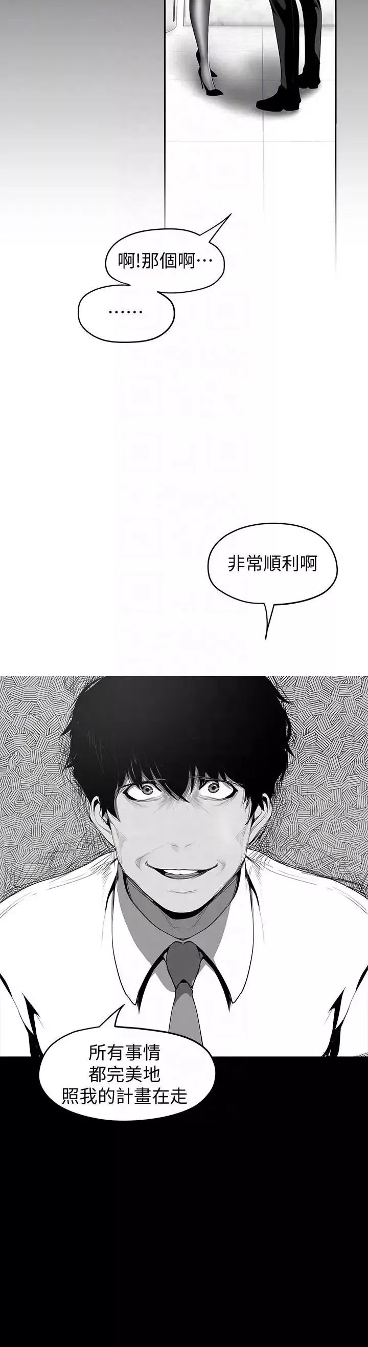 美麗新世界第37話-你要吃飯還是吃我