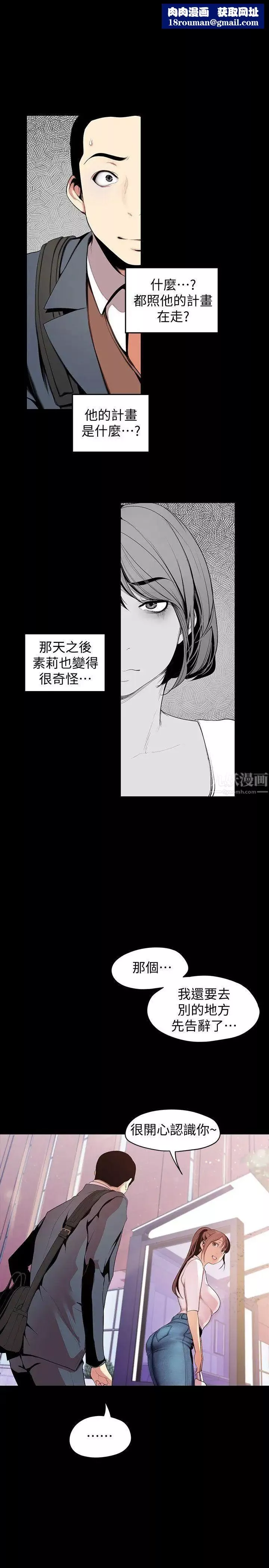 美丽新世界-第37话-你要吃饭还是吃我 - 图片 16