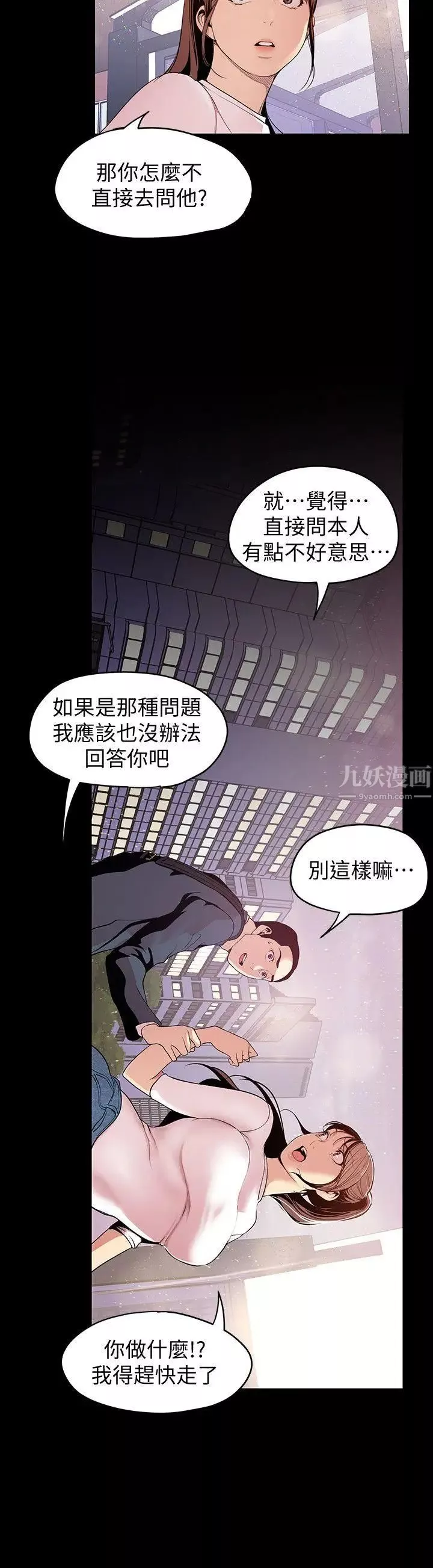 美麗新世界第37話-你要吃飯還是吃我