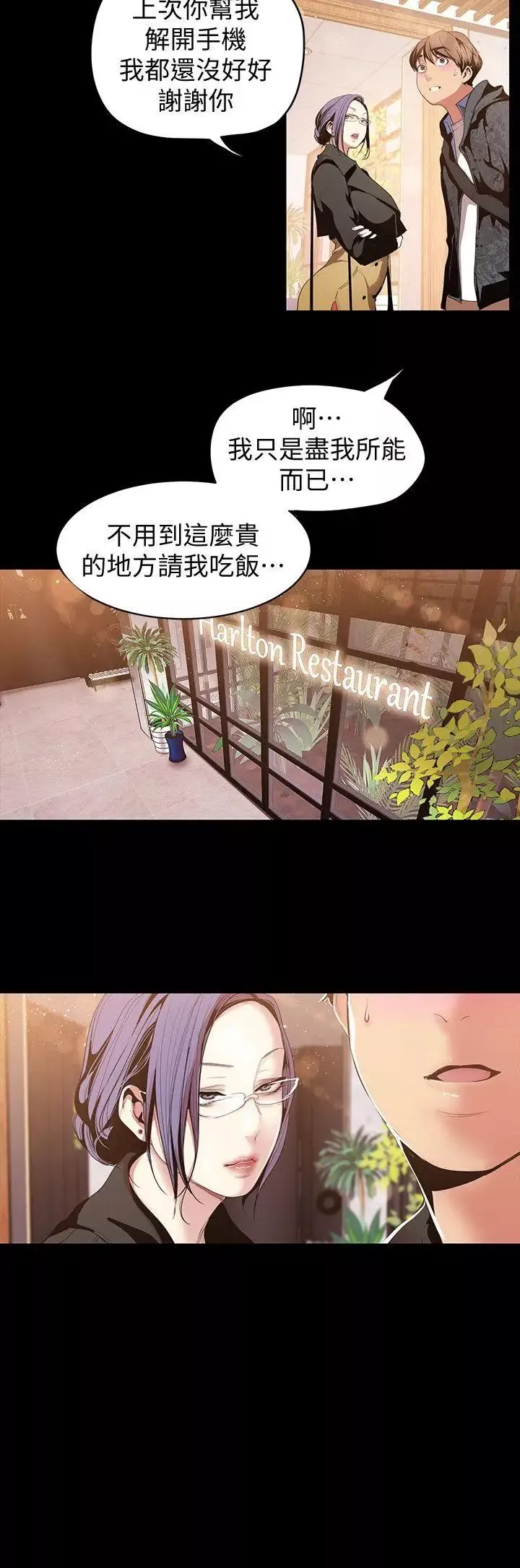 美丽新世界-第37话-你要吃饭还是吃我 - 图片 24