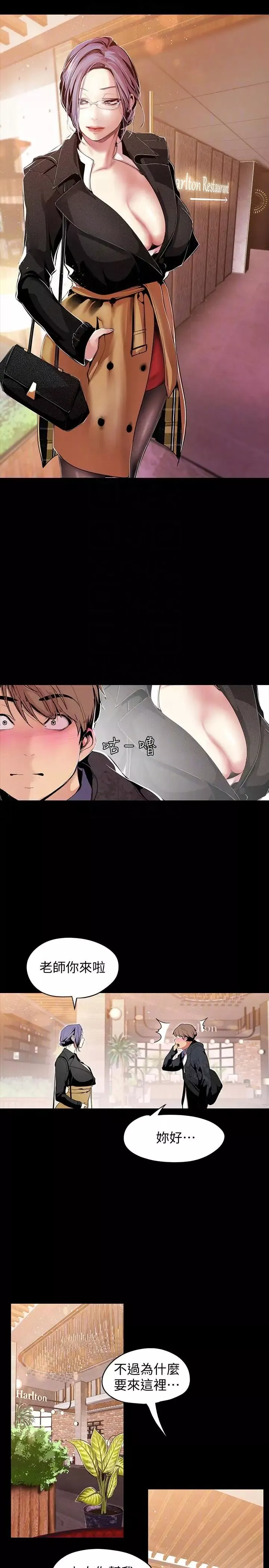 美麗新世界第37話-你要吃飯還是吃我