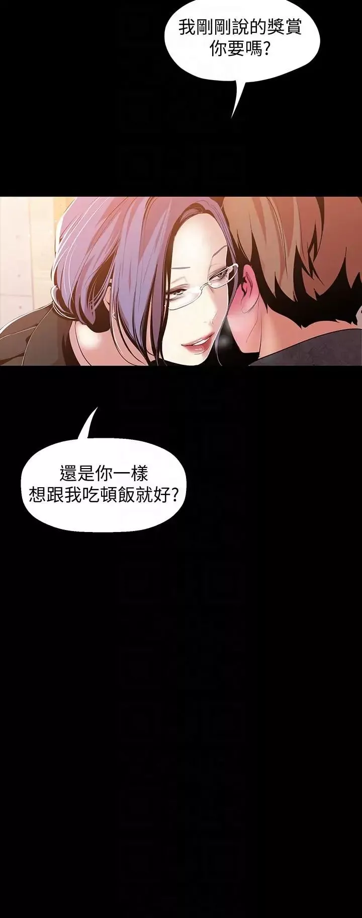 美麗新世界第37話-你要吃飯還是吃我