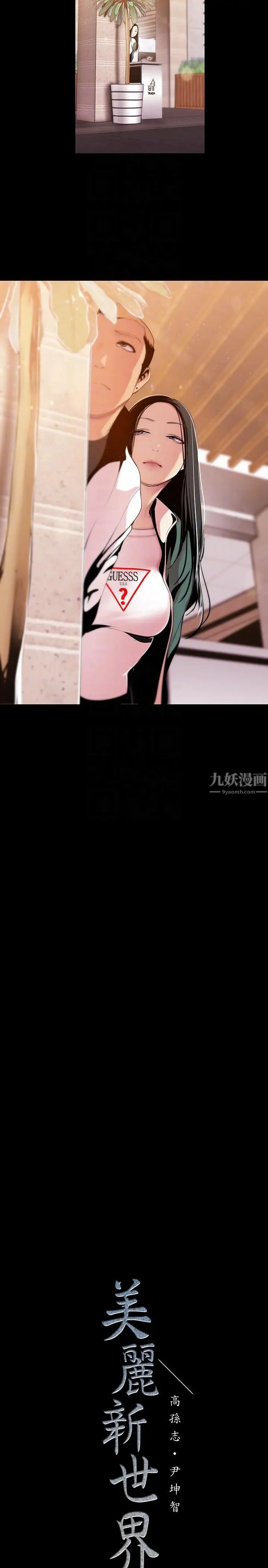 美丽新世界第37话-你要吃饭还是吃我