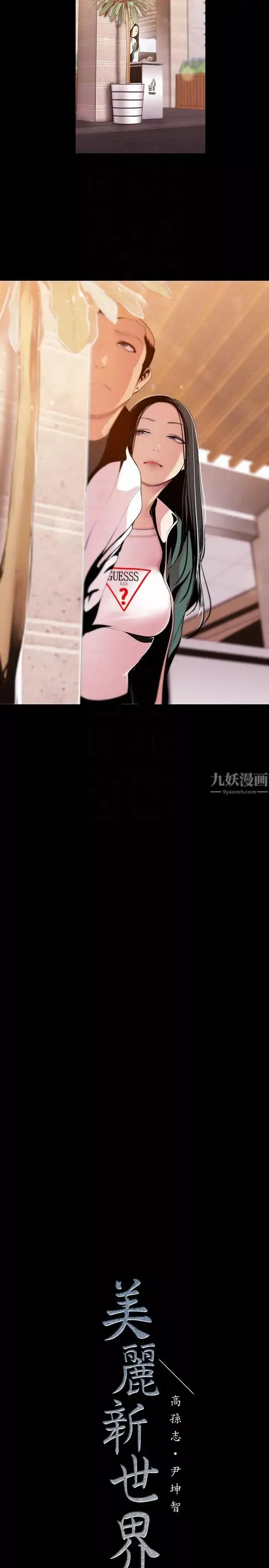美丽新世界-第37话-你要吃饭还是吃我 - 图片 29