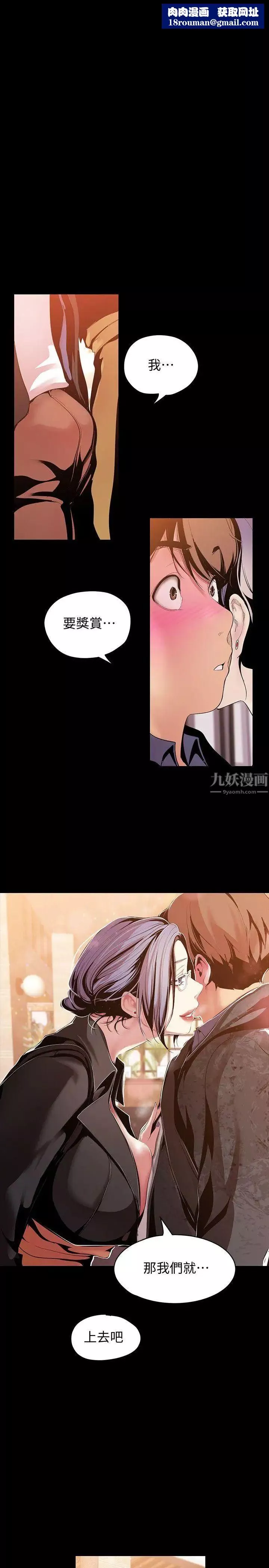 美麗新世界第38話-組長的誘人獎賞