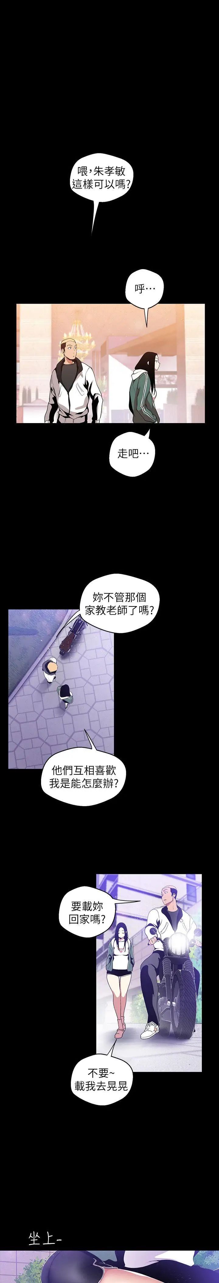 美麗新世界第38話-組長的誘人獎賞
