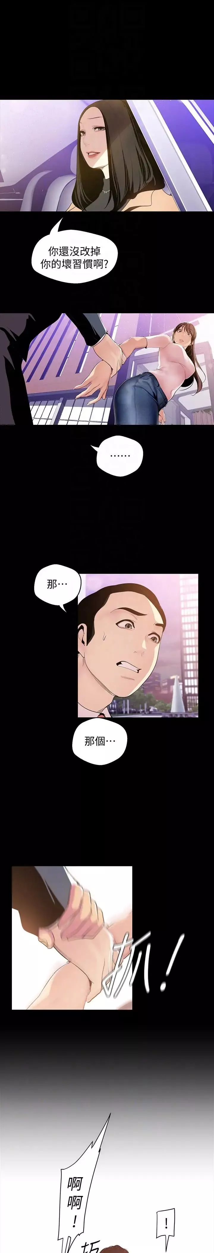 美丽新世界-第38话-组长的诱人奖赏 - 图片 7