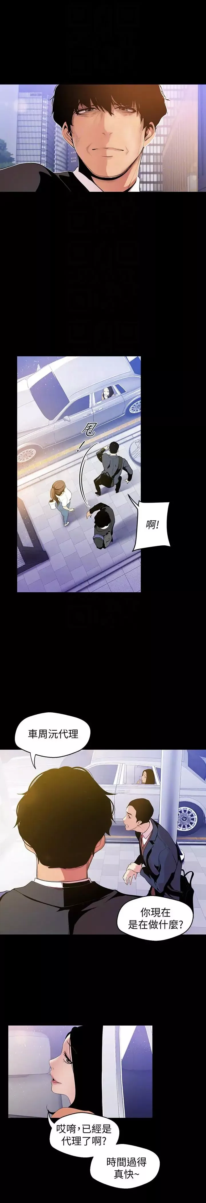 美麗新世界第38話-組長的誘人獎賞